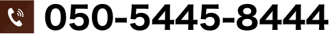 050-5445-8444